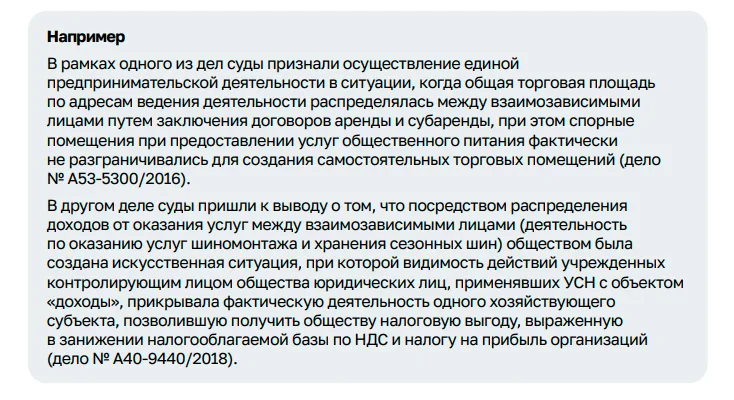 Дробление бизнеса практика