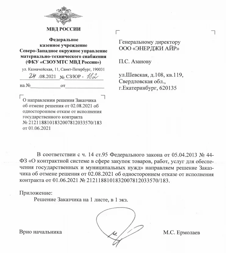 Решение Заказчика об отмене решения об отказе от договора