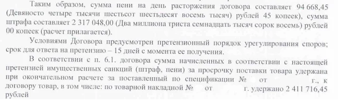 Заказчик вычел неустойку из оплаты