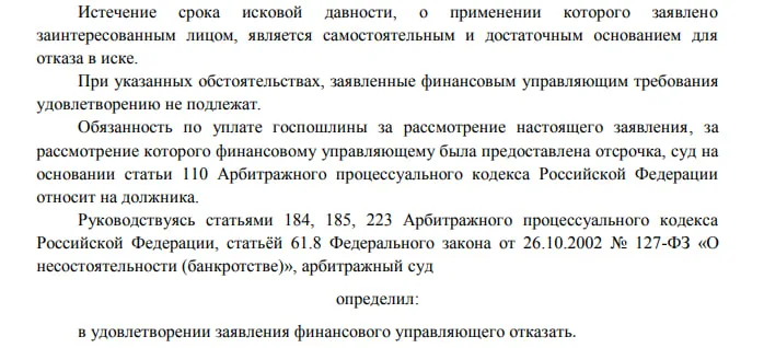 Конкурсный управляющий требует вернуть деньги. Оспаривание сделок