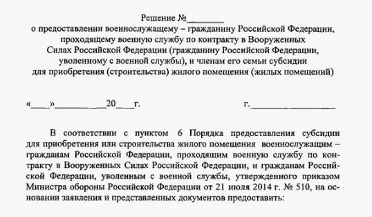Решение о предоставлении субсидии