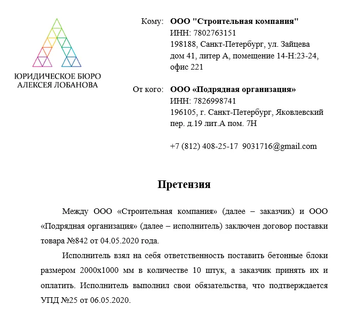 Претензия на возврат денежных средств