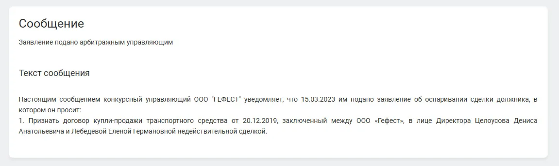Конкурсный управляющий требует вернуть деньги. Оспаривание сделок