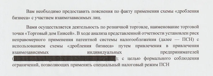 Дробление бизнеса