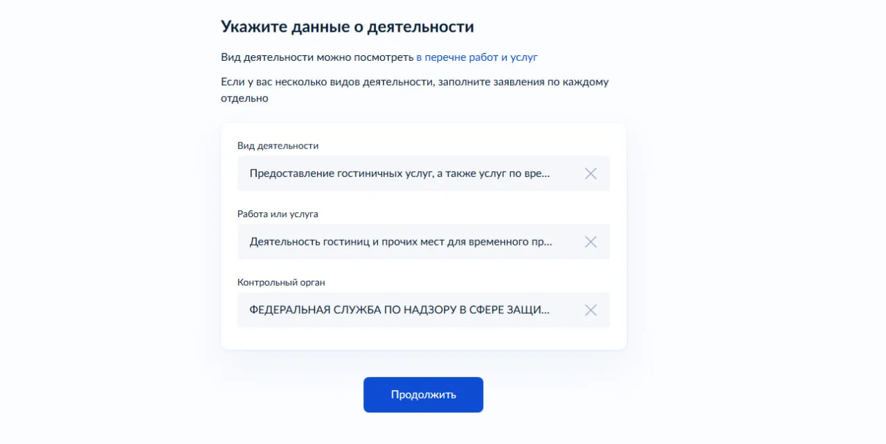 Уведомление Роспотребнадзора о начале деятельности гостиницы