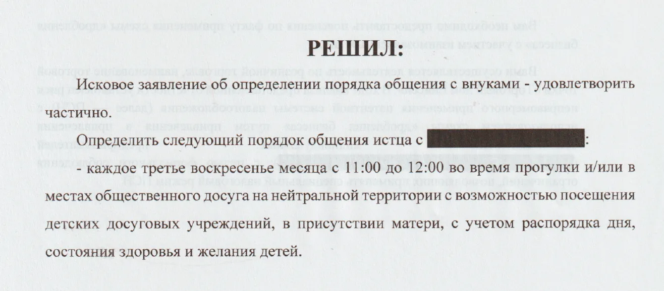 Препятствие общения бабушки с внуком