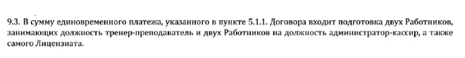 Выдержка из договора