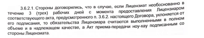 Выдержка из договора об акте